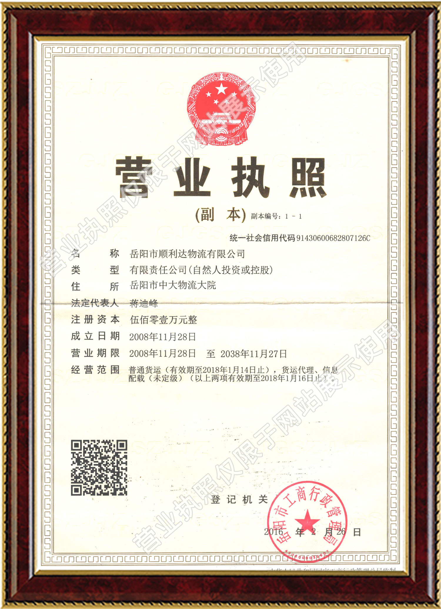 順利達(dá)物流大件運(yùn)輸,順利達(dá)物流零擔(dān)運(yùn)輸,順利達(dá)物流整車(chē)運(yùn)輸,岳陽(yáng)市順利達(dá)物流有限公司 順利達(dá)物流大件運(yùn)輸,順利達(dá)物流零擔(dān)運(yùn)輸,順利達(dá)物流整車(chē)運(yùn)輸,岳陽(yáng)市順利達(dá)物流有限公司