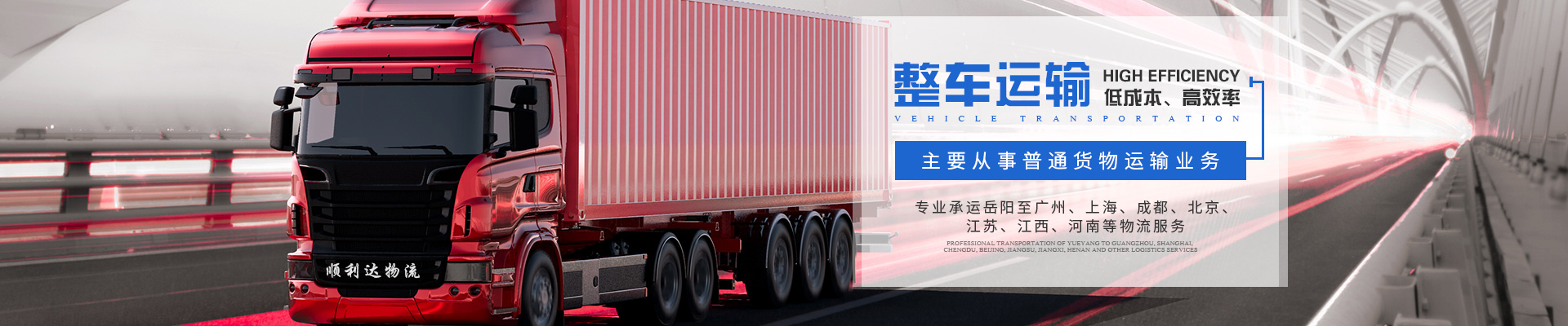 岳陽市順利達(dá)物流有限公司_岳陽大件運(yùn)輸|岳陽貨物托運(yùn)|岳陽物流公司 岳陽市順利達(dá)物流有限公司_岳陽大件運(yùn)輸|岳陽貨物托運(yùn)|岳陽物流公司