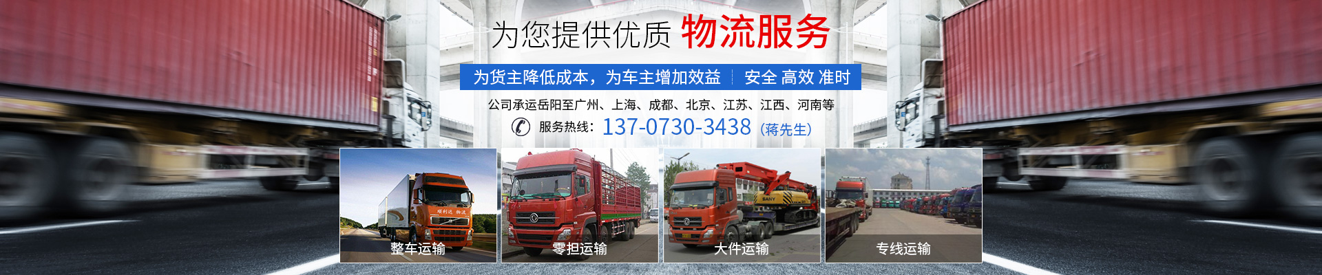 岳陽市順利達(dá)物流有限公司_岳陽大件運(yùn)輸|岳陽貨物托運(yùn)|岳陽物流公司 岳陽市順利達(dá)物流有限公司_岳陽大件運(yùn)輸|岳陽貨物托運(yùn)|岳陽物流公司